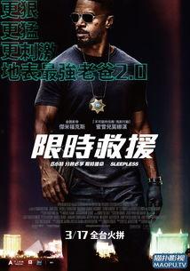 限时救援电影在线观看,限时救援，生死攸关的在线营救