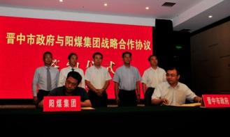 阳煤集团最新爆料,揭秘企业转型与发展新动向